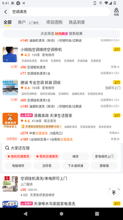 空调清洗 48 2