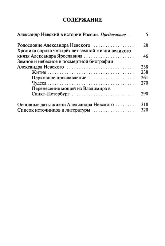 Karpov-A-Velikiy-Knyaz-Alexandr-Nevskiy-page-0041