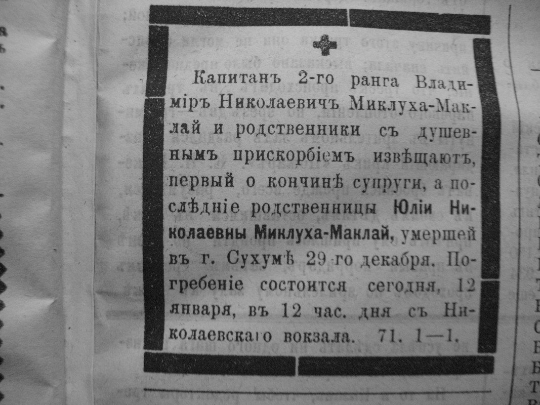 Южанин (г. Николаев) 1896