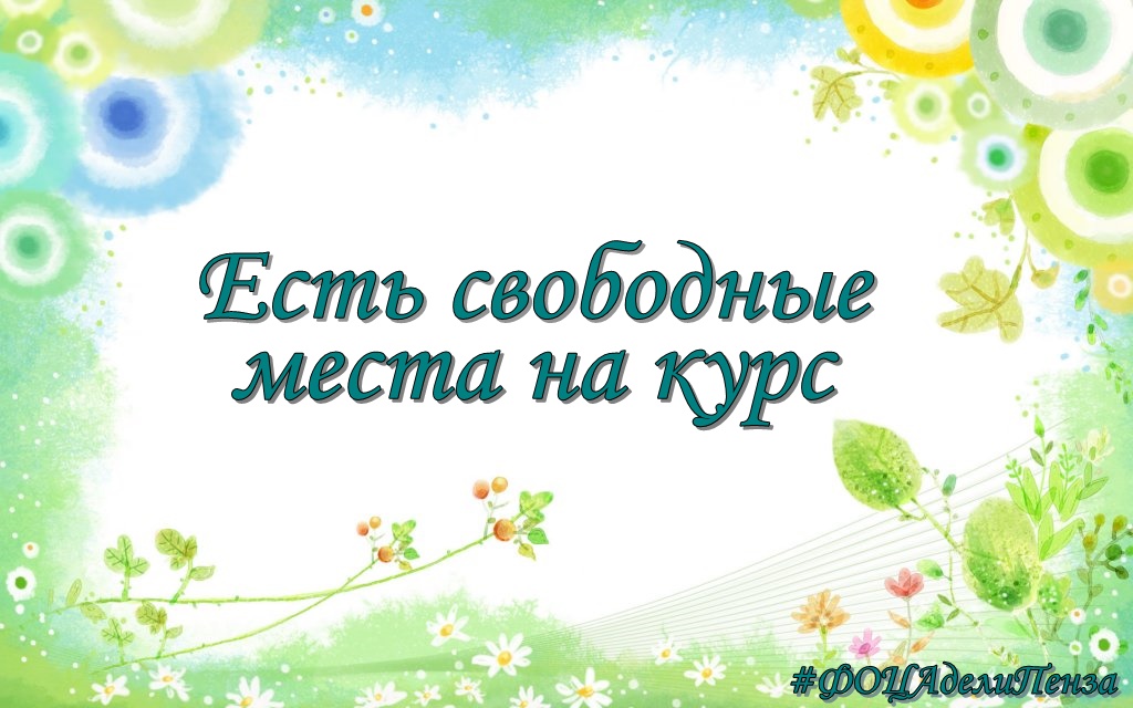 Последнее место картинка. Осталось 2 места свободных. Есть несколько свободных мест. Спешите забронировать осталось мало мест. Осталось несколько мест.