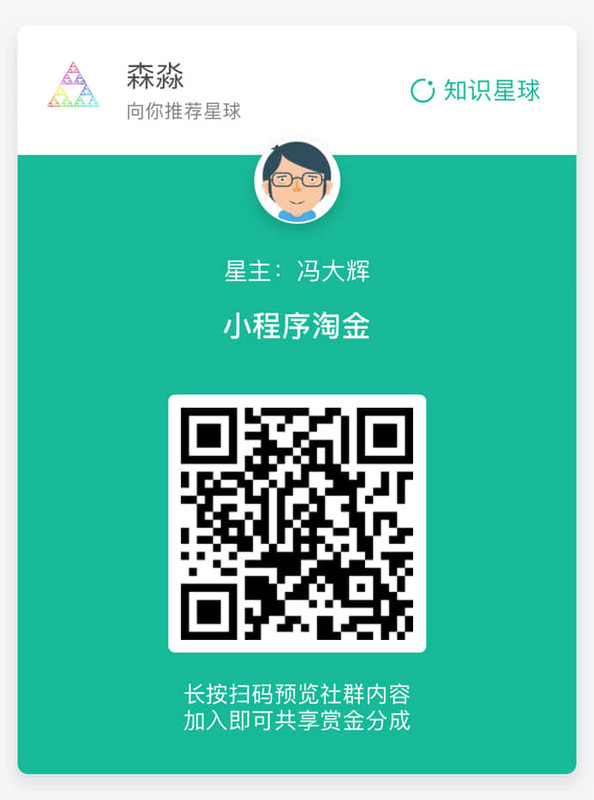 小程序淘金-冯大辉-Fenng-f