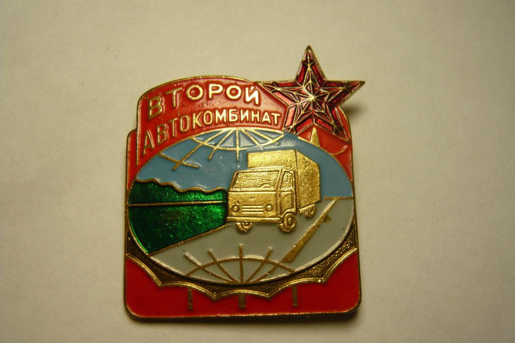 260Второй автокомбинат.Москва.Тяжёлый5192529719