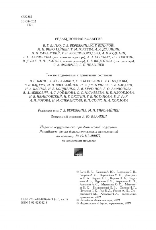 pushkin-pss-v-20-ti-tom3-1-1824-1826-2019-page-0006