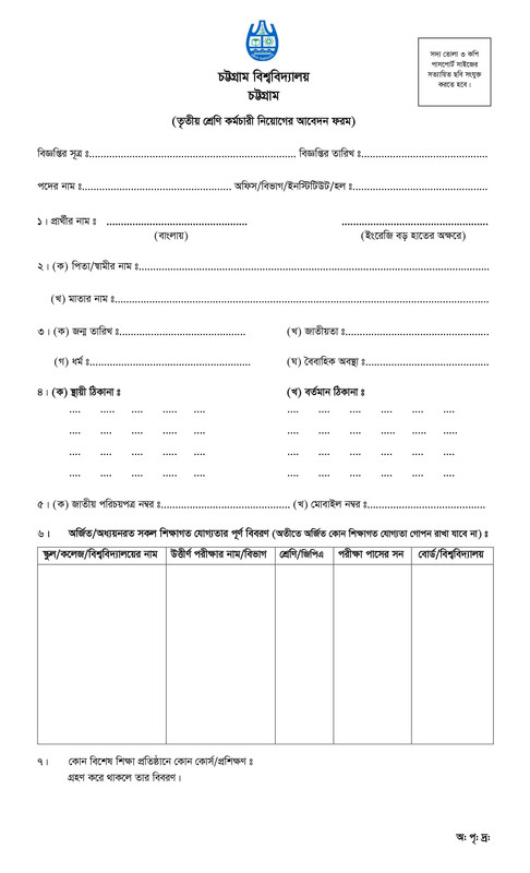 CU-Officer-Job-PDF-4