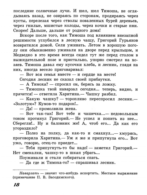Zasodimskij-Pavel-Zadushevnyje-rasskazy-page-0018