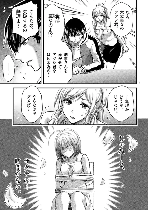 DokuzakuraChap28-3
