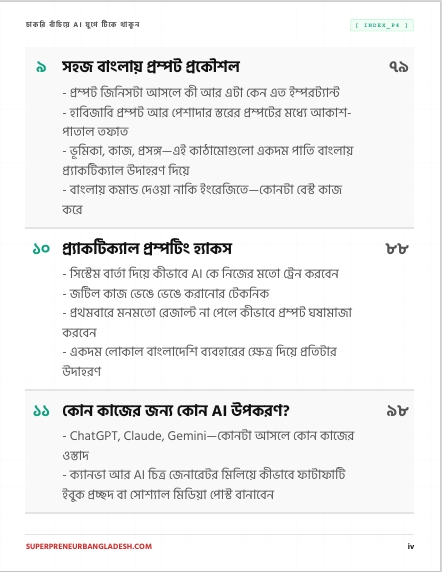 পৃষ্ঠা ৬