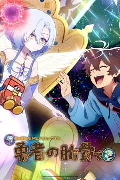 Yuusha no Rokkotsu de S01 720p WEB-DL x265-TFPDL