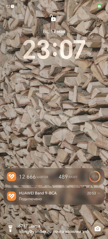 Screenshot 20260517 230732 com android keyguard