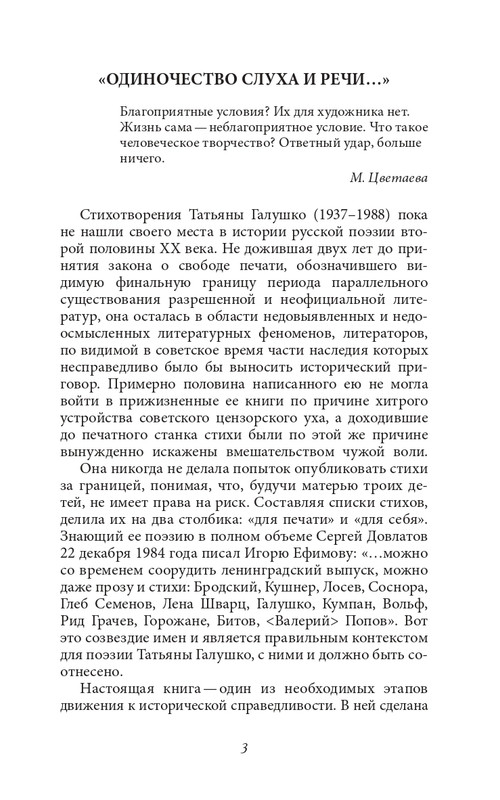 galushko-stikhotvoreniya-i-poemy-2018-page-0007