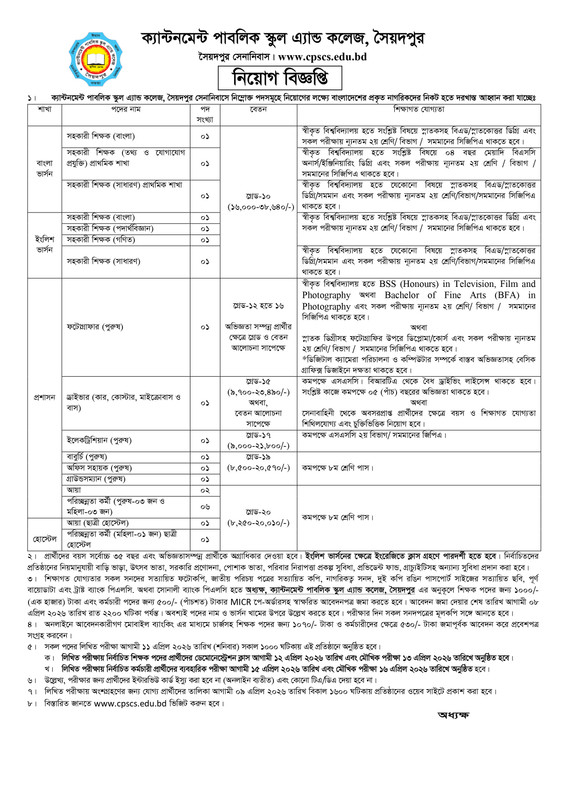 CPSCS-Job-Circular-2026