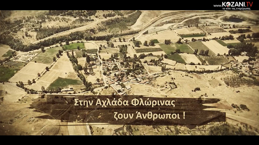 κοζάνη, ειδήσεις, νέα, Πτολεμαΐδα