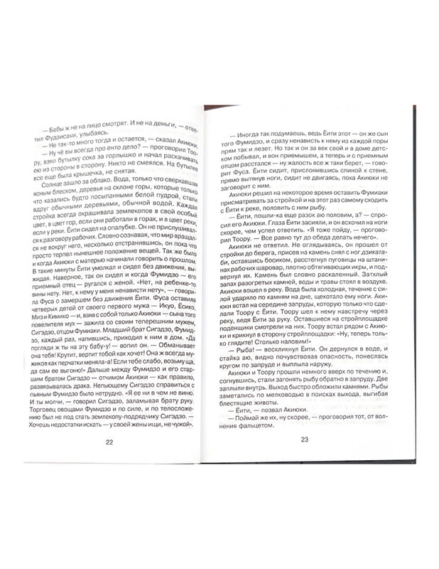 Gorod-mertvykh-derevyev-Kendzi-Nakagami-page-0013
