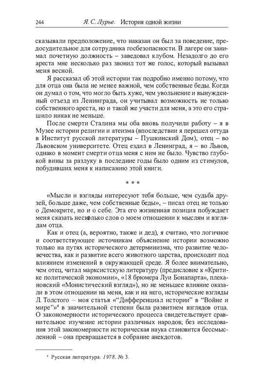 lurje-yakov-istoriya-odnoj-zhizni-2004-page-0047