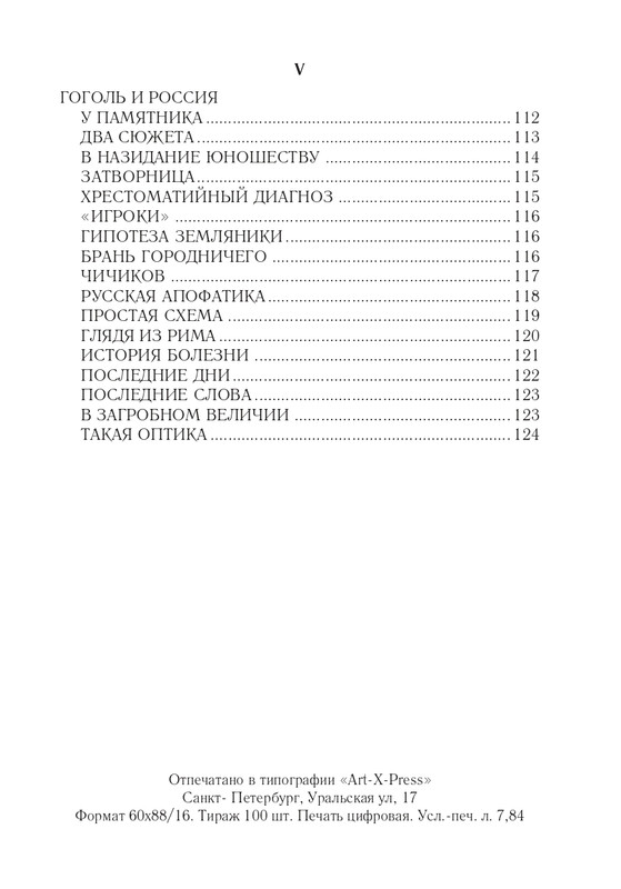 Lihtenfeld-Boris-Odno-i-to-zhe-2017-page-0129