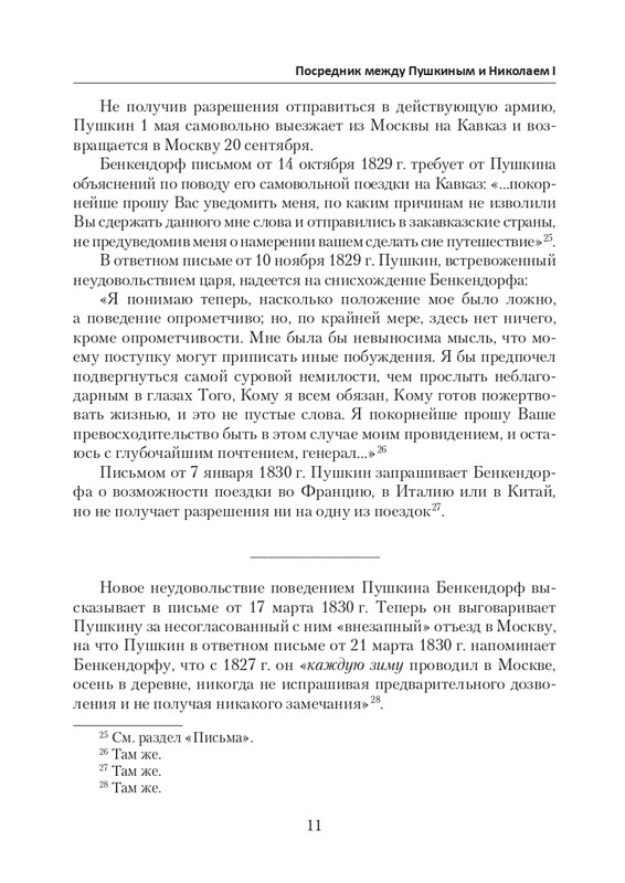 esipov-perepiska-pushkina-s-benkendorfom-2021-page-0012