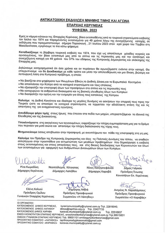 20230724-Psifisma-Katexomenwn-Dimwn-Koinotitwn-Organwmenwn-Synolwn-Eparxias-Keryneias