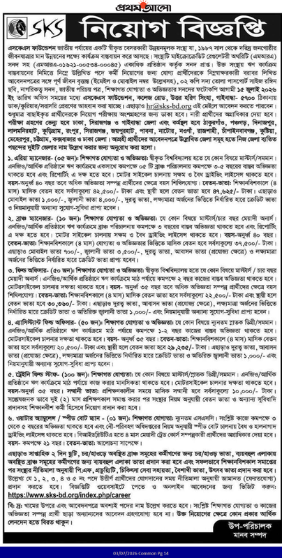 SKS-NGO-Job-2026