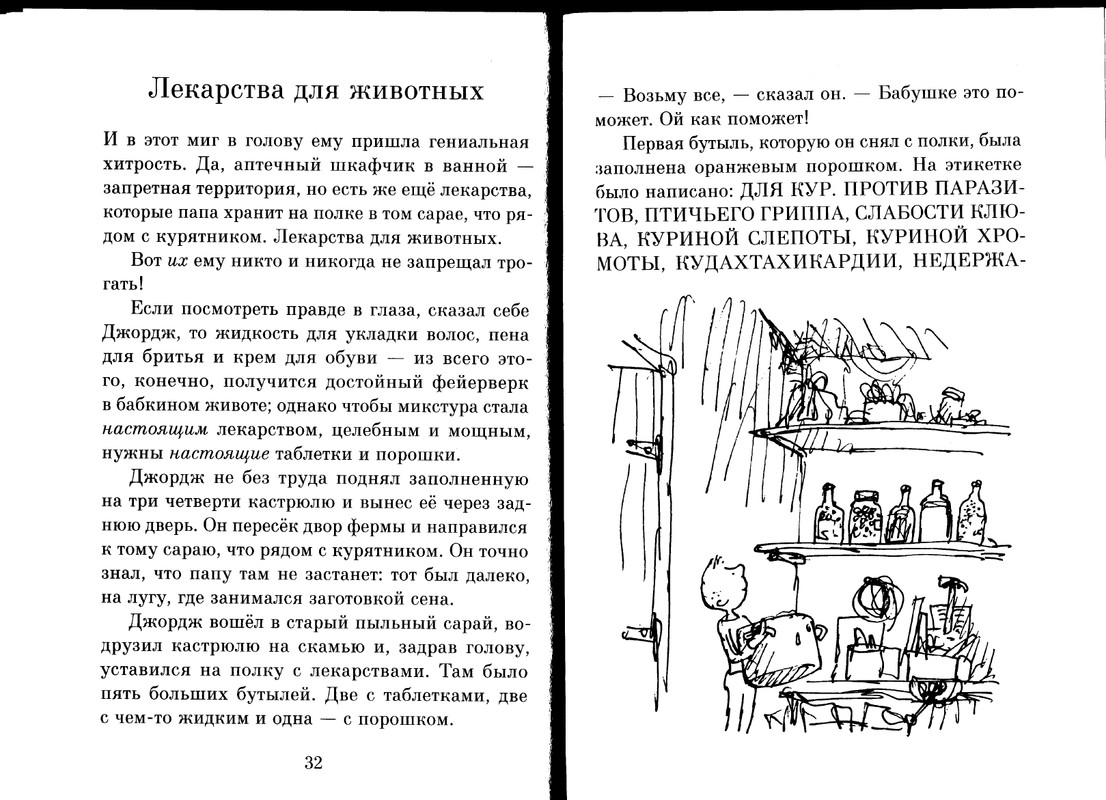 Dal-Roald-Volshebnoje-lekarstvo-Dzhordzha-page-0018