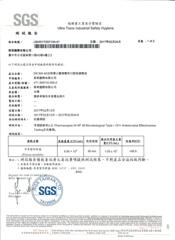 口腔噴液報告圖示4