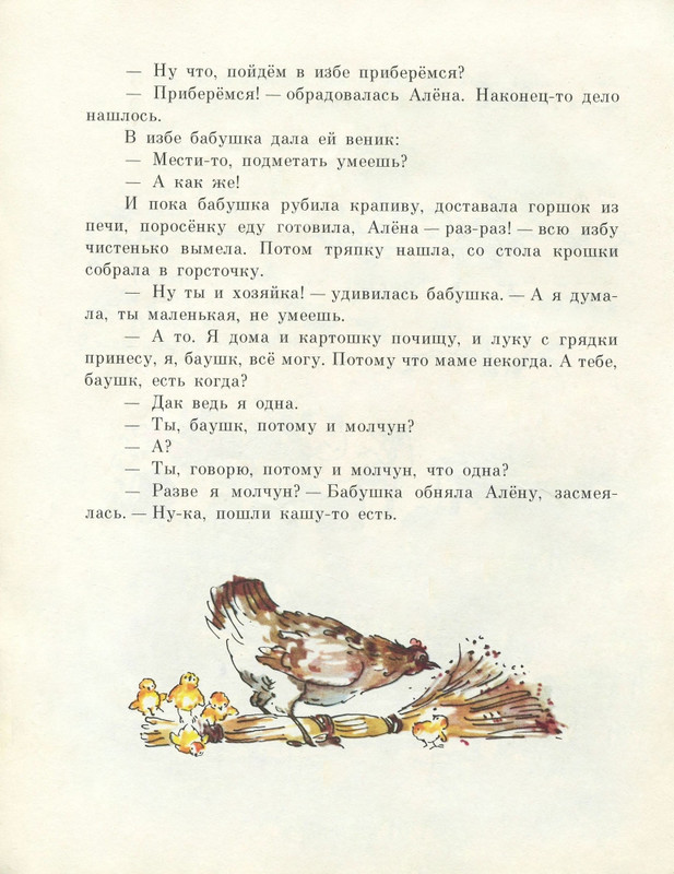 Г. Демыкина - Горячее солнышко -1979_page-0011