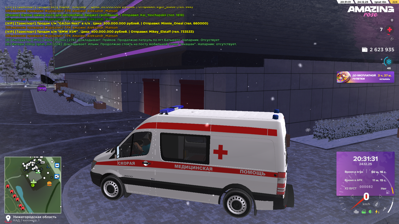 Скриншот 24 12 25 20 31 32