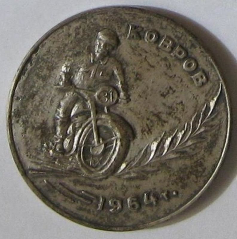 1964ковров
