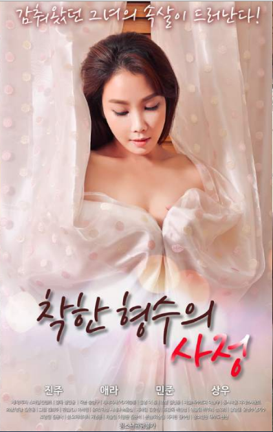 18+ Ejaculation Of A Good Brother (2019) Korea Movie HDRip 700MB Download