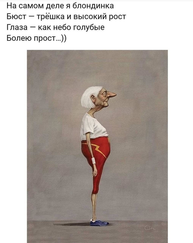 блондинка
