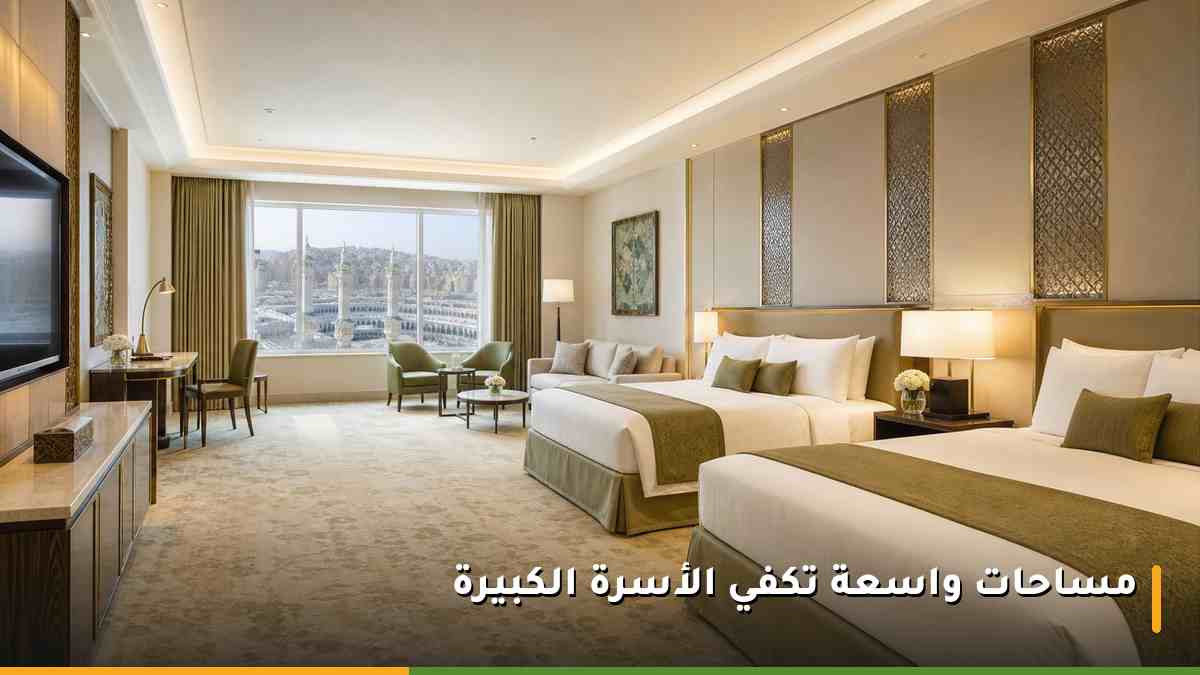 غرفة واسعة في فندق دبل تري باي هيلتون جبل عمر بمكة المكرمة مناسبة للعائلات