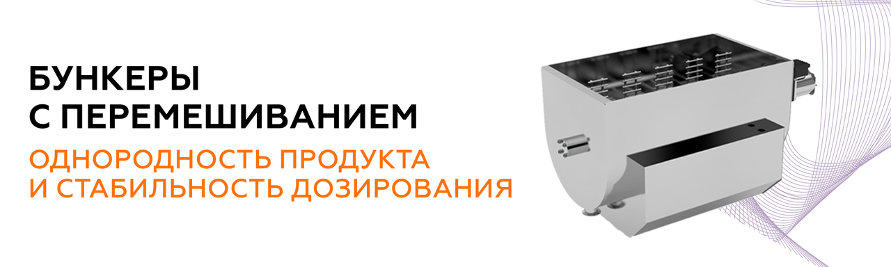 Перемішування в бункері