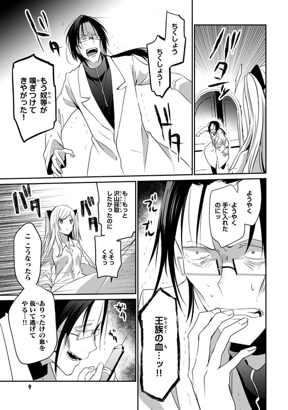 Kage no Jitsuryokusha ni NaritakuteVol2-5