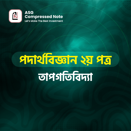 তাপগতিবিদ্যা কম্প্রেসড নোট