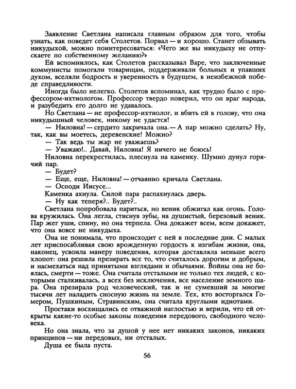 БО 1991 № 26 • Сергей Антонов - Петрович_page-0058