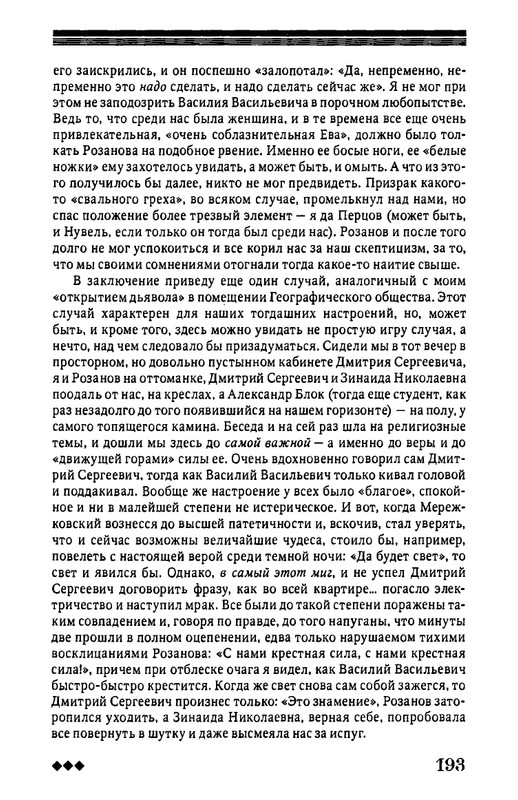 rozanov-v-literature-russkogo-zarubezhja-2007-page-0194