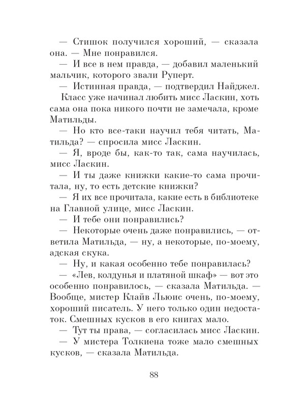 Dal-Roald-Matilda-page-0089