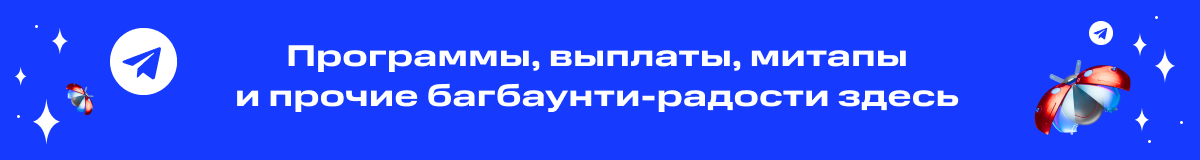 Программы, выплаты, митапы и прочие багбаунти-радости на BI.ZONE