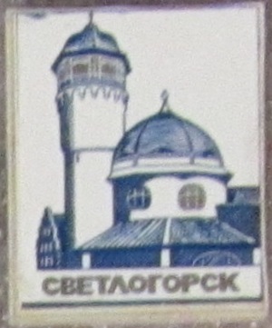 Светлогорск