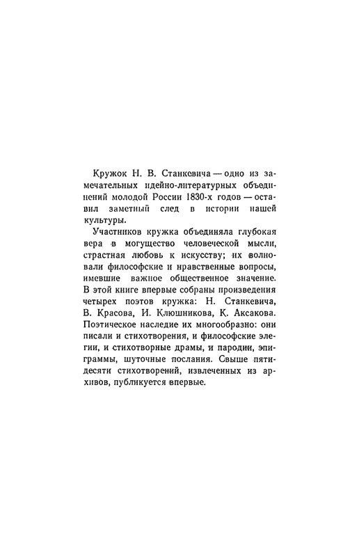 Поэты кружка Станкевича_page-0005
