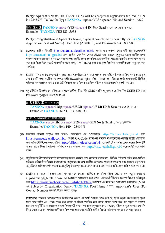 Taxes-Zone-Noakhali-Job-Circular-2026-PDF-5