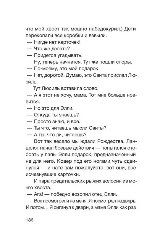 Fajn-Enn-Dnevnik-kota-ubijcy-Vse-istorii-151-202-page-0039