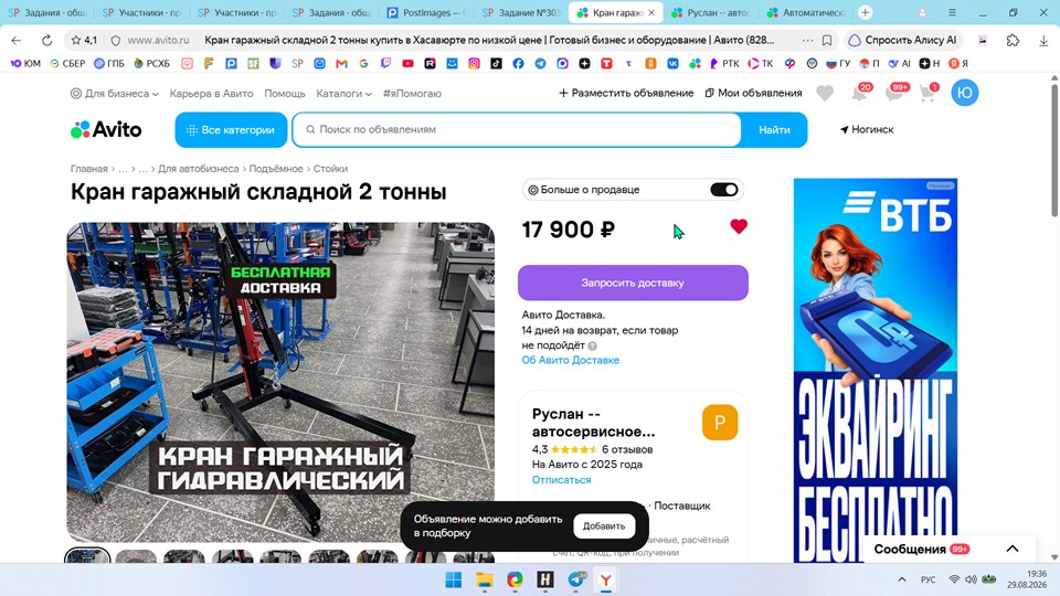 screen 2026 29 08 19 36 20