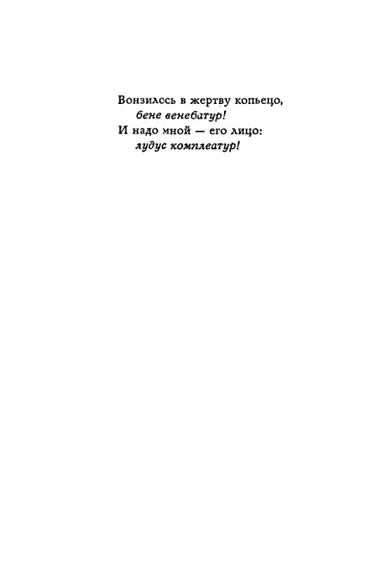 Lirika-vagantov-v-perevodah-Lva-Ginzburga-page-0051