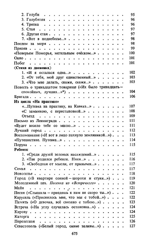 berggolts-sobranie-sochineny-tom1-1988-page-0068