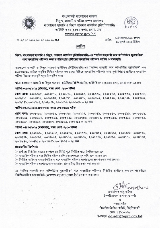 BEPRC-Practical-Test-Date-PDF-1
