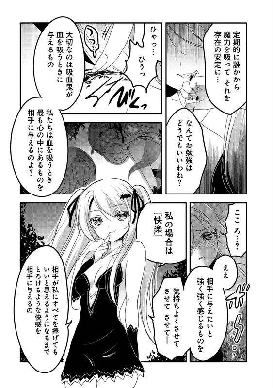 Tensei Kyuuketsuki-san wa Ohirune ga ShitaiVol5-8