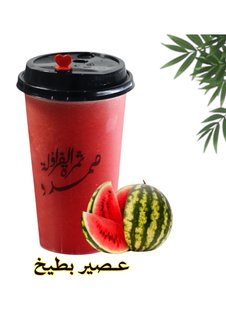 بطيخ
