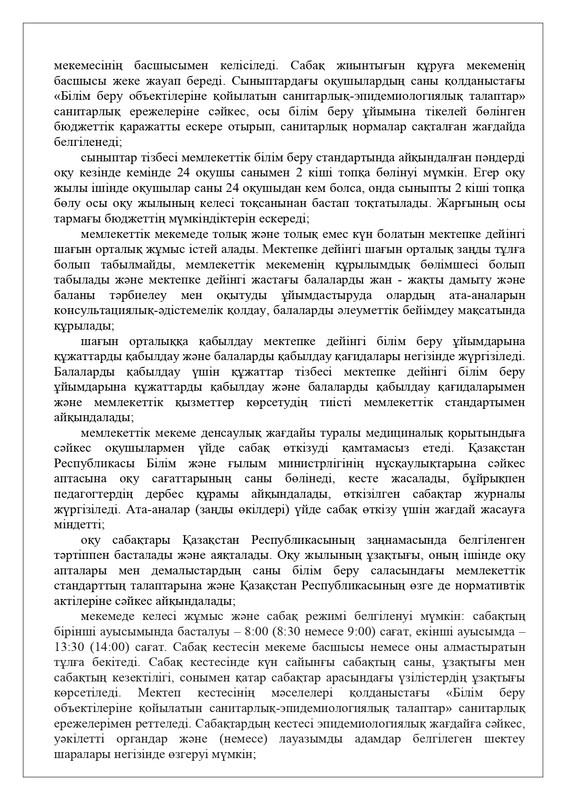 устав ШЦДО 51 для Миши_page-0005