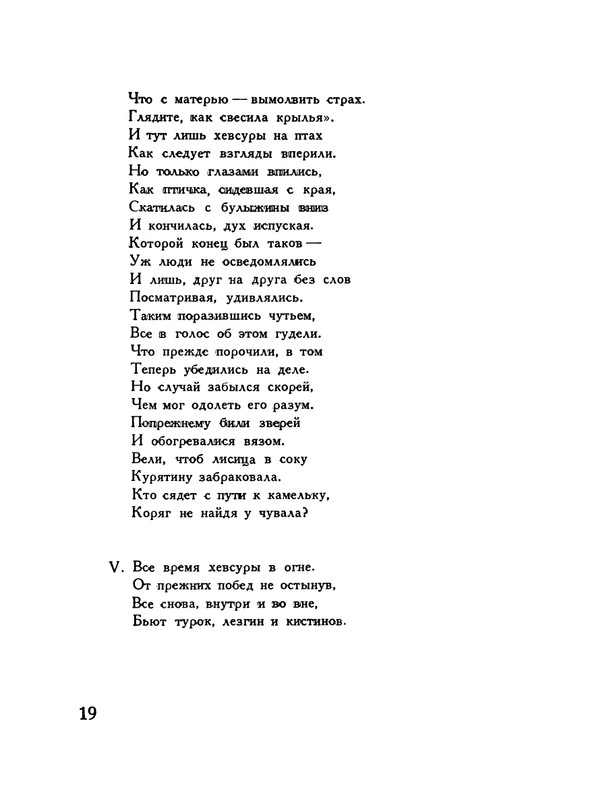 pasternak-gruzinskie-liriki-1935-page-0023