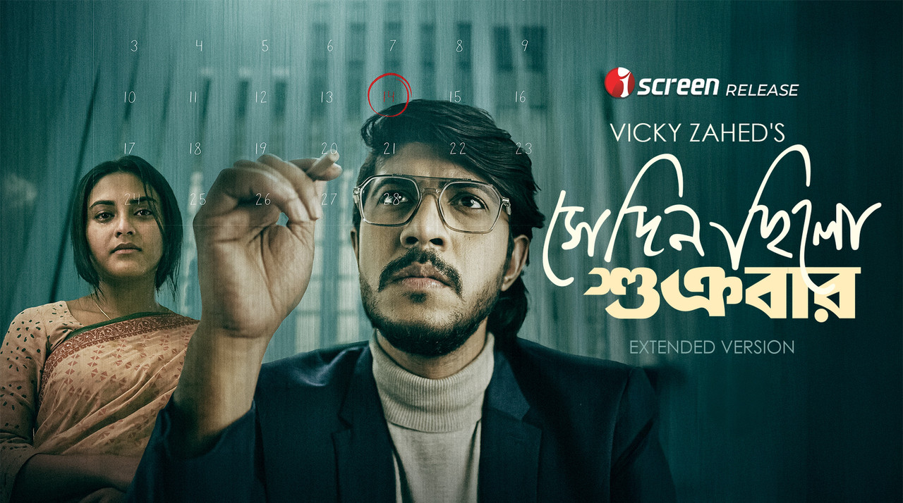 Sedin Chilo Sukrabar (2025) Bengali iScreen WEB-DL – 480P | 720P | 1080P – Download & Watch Online